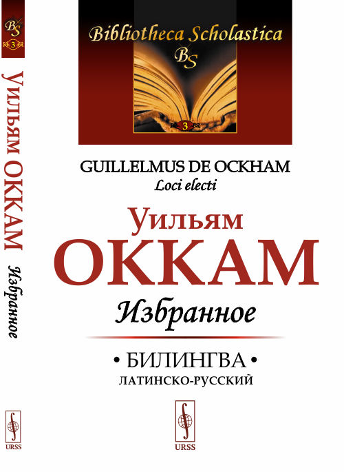 Избранное. Билингва латинско-русский. Выпуск №3