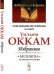 Избранное. Билингва латинско-русский. Выпуск №3
