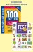 Комплект "Английский язык. Грамматика для начальной школы": "100 тестов по лексике и грамматике для начальной школы", "Подготовка к экзаменам. Грамматические тесты / Exam Builder. Test Your Grammar. 4... (количество томов: 2)