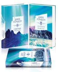 Коллекция Лондона (комплект из 3 книг) (количество томов: 3)