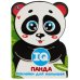 Панда. IQ наклейки для малышей