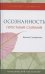 Осознанность простыми словами