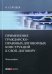 Применение гражданско-правовых договорных конструкций к своп-договору