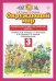 Окружающий мир. 3 класс. Проверочные и диагностические работы к учебнику И.В. Потапова, Г.Г. Ивченковой, Е.В. Саплиной, А.И. Саплина.