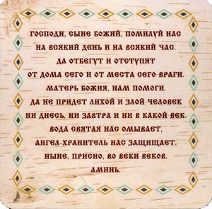 Амулет-магнит "Хранитель дома"