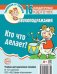 Кто что делает? Звукоподражания. 16 раздаточных карточек с текстом