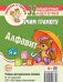 Учим грамоту. Алфавит. 32 раздаточных карточки с текстом
