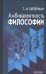 Амбивалентность философии