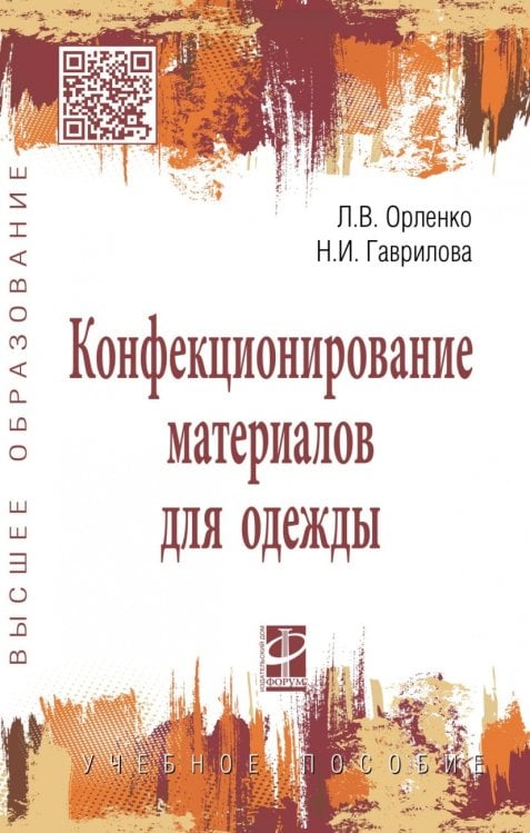 Конфекционирование материалов для одежды