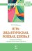 Игра: дидактическая, ролевая, деловая. Решение учебных и профессиональных проблем