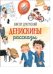 Денискины рассказы