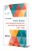 После Чехова. Очерк молодой литературы последнего десятилетия (1898-1908)