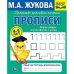 Прописи. Пишем цифры, рисуем формы и узоры. Рабочая тетрадь дошкольника