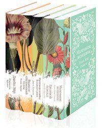 Коллекция элегантной классики (комплект из 5 книг) (количество томов: 5)