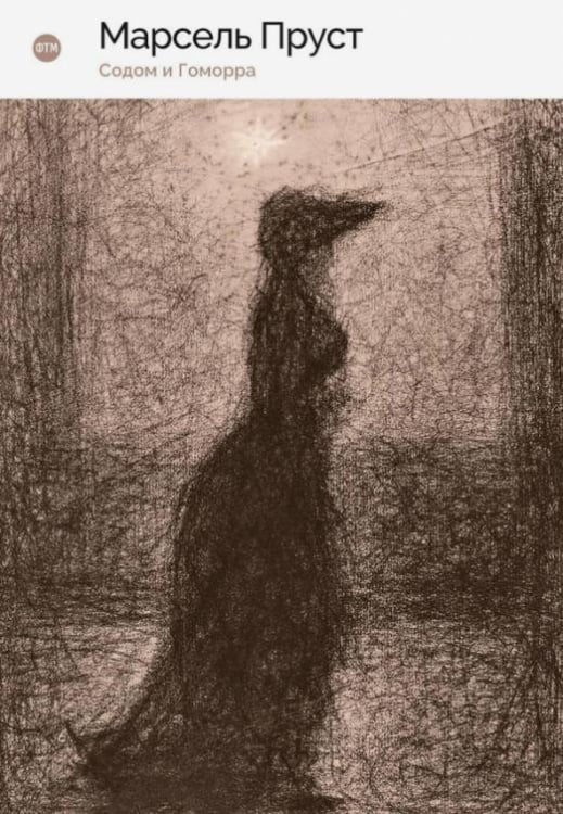 Содом и Гоморра