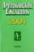 Американский ежегодник 2004