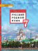 Русский родной язык. Учебник. 7 класс. ФГОС