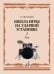 Школа игры на ударной установке: В 3 частях. Часть 2. Рок