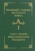 Толковый словарь якутского языка. Том 1 (Буква А)