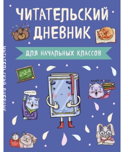 Читательский