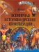 Всемирная история и древние цивилизации