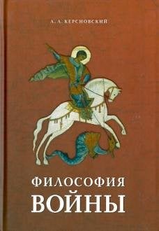 Философия войны