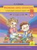Рисование,лепка,аппликация с детьми с 3-4л.младшего дошк.возраста с ТНР