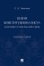Будни конституционалиста (научные статьи 2016–2020 годов). Сборник статей