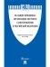 Об общих принципах организации местного самоуправления в Российской Федерации. Федеральный закон №131-ФЗ