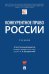 Конкурентное право России. Учебник