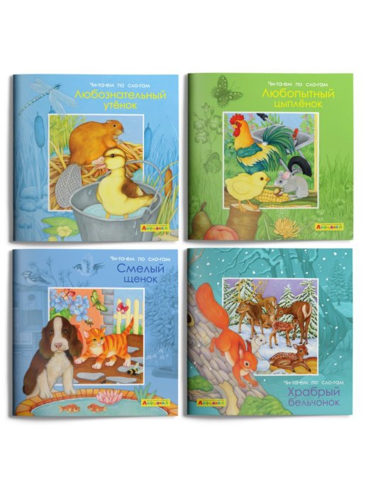 Айфолика. Моё первое чтение. Читаем по слогам (комплект из 4 книг) (количество томов: 4)