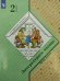 Литературное чтение. 2 класс. В 2-х частях. Часть 1. Учебник