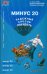 Минус 20. Надежный способ похудеть