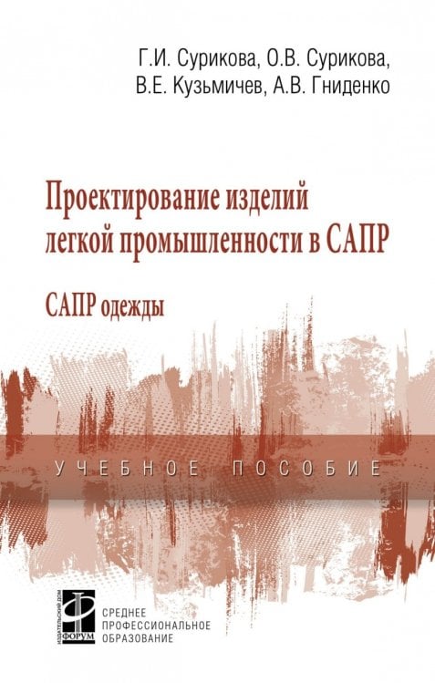 Проектирование изделий легкой промышленности в САПР (САПР одежды)