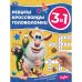 Буба. Для сообразительных непосед. Ребусы, кроссворды, головоломки 3 в 1