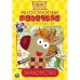 Знакомство. Активити с многоразовыми наклейками. Зебра в клеточку