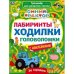 За городом. Лабиринты, ходилки, головоломки. Тренажер для развития логики. Синий трактор