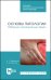 Основы патологии. Сборник ситуационных задач. Учебное пособие для СПО