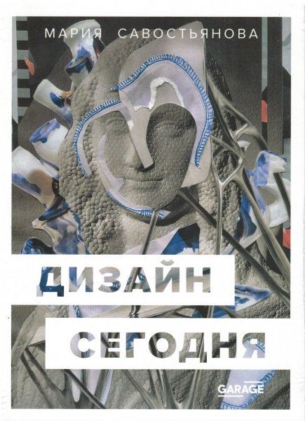 Дизайн сегодня