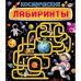 Космические лабиринты. Активити