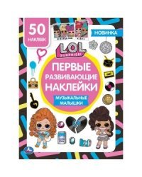 Музыкальные малышки. Первые развивающие наклейки. Лол