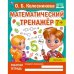 Деление. Математический тренажер