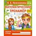 Умножение. Математический тренажёр