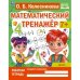 Дроби. Математический тренажер
