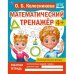 Геометрические фигуры. Математический тренажёр