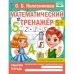Решаем примеры до 10. Математический тренажер