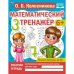 Решаем примеры до 20. Математический тренажер