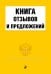 Книга отзывов и предложений 2022 год