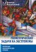Геометрические задачи на экстремумы