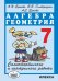 Самостоятельные и контрольные работы по алгебре и геометрии для 7 класса